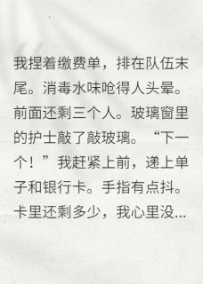 错认救命恩人？总裁他追悔莫及[抖音]小说-顾沉林薇无删减阅读