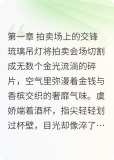 主角虞娇厉战小说爆款心尖野火：总裁的斗爱攻略完整版小说