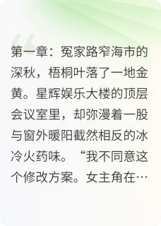 （好书推荐）棋逢对手，爱难逃小说最新章节小说全文阅读