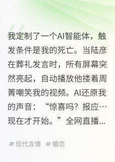 不再为你心跳陆彦江黎周菁全本小说（不再为你心跳）全章节小说目录阅读