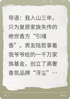 归来那天，我砸了前男友发布会大结局阅读 陆哲萧凌白薇薇小说在线章节