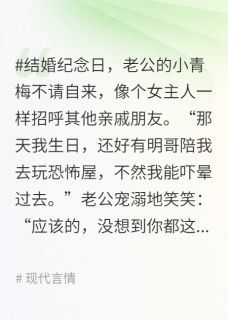 抖音老公和青梅玩恐怖屋后，我离婚了by一颗橘子味的桃子在线阅读