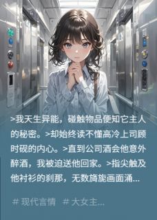 摸到睡美人上司吐奶糖唐柠顾时砚免费阅读-摸到睡美人上司吐奶糖栖悦秋小说
