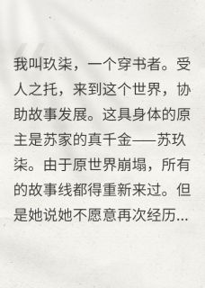热文被读心了？不过是我的一个谎言小说-主角苏沅芯苏垣顾裕安全文在线阅读