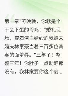 主人公沈墨言苏雅雅林家豪小说退婚当天嫁军官，一胎三宝震全场在线全文阅读