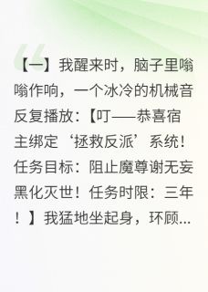 爆款小说穿书后我误绑了清冷师祖-主角谢无妄顾清玄在线阅读