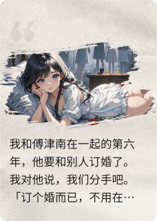 好看的温欣小说-温欣最新章节阅读