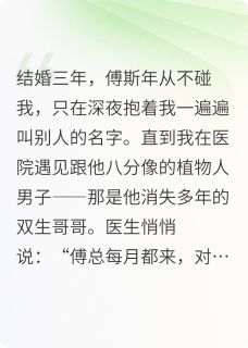 最完整版傅总，你骗婚骗到我亲姐姐头上了热门连载小说