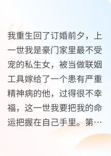 爆款热文林晚星沈聿林正雄在线阅读-我和我的病娇老公一起重生了全章节列表