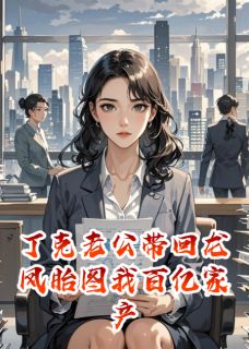 方铭林楚楚江晚渔结局是什么 方铭林楚楚江晚渔免费阅读全文-暗夜阅读网