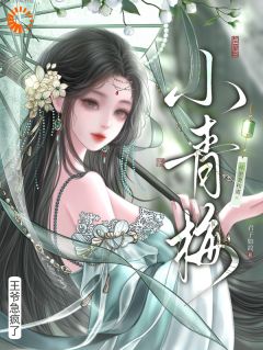 小青梅怀崽要和离，王爷急疯了！免费阅读全文，主角姜时梨萧霁小说完整版