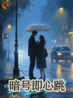 这队长太能打，全队跪求别辞职！(无功不受陆小说)小说最新章节