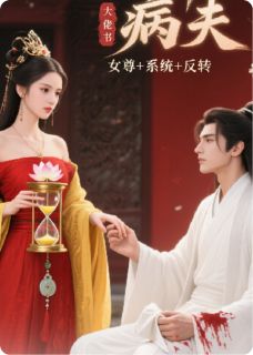 主角是姜梨楚墨轩苏妄的小说-女尊：回溯后，病夫是大佬完整章节阅读
