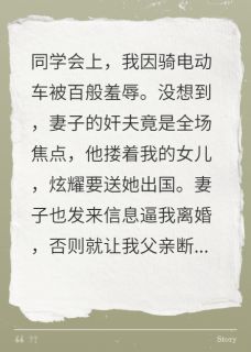 同学会上妻女当众羞辱我小说(完结)-杭予平冯晶章节阅读