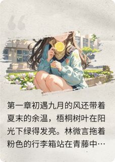 抖音我们那些年的青春小说章节阅读