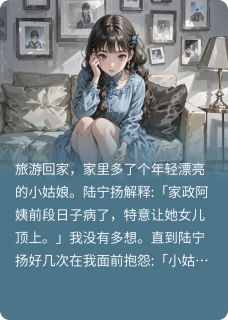 陆宁扬夏兰兰贺铭全章节阅读-七年之痒，痒过之后全文分享阅读