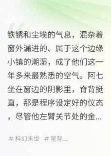 人类和机械人小说免费版阅读抖音热文