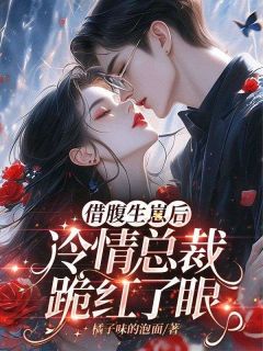 姜云宁沈寒年小说(借腹生崽后，冷情总裁跪红了眼)_姜云宁沈寒年小说最新章节
