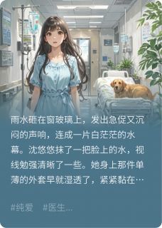 主角是沈悠悠陆景琛的小说-他的温柔仅她可见完整章节阅读