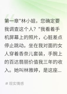陈浩然林雅婷王小雨全文阅读最新 陈浩然林雅婷王小雨小说目录