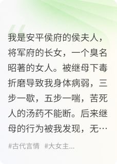 好看的重生后不要嫁人了小说，主角楚婉仪安平侯李姨娘最新章节阅读