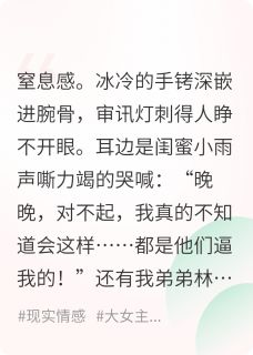 快手重生后，我选择看戏小说全本章节大结局