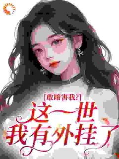 抖音小说【林曦陆辰东】全集免费版在线阅读