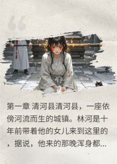 快手林晓雨杨树生宋全主角的小说全本章节大结局