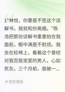 车祸瘫痪，老公和肇事者是旧情人在线全文阅读-主人公陈浩苏晴雨小说