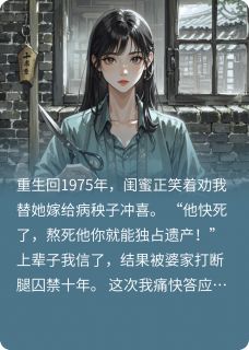 王娟林朝晖主角的小说完结版老公把我卖给了死人全集