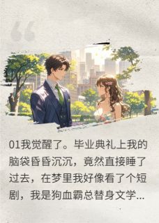 觉醒以后和反派He了免费阅读全文，主角禾然陆成晨小说完整版