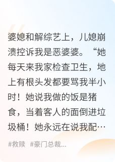 百度贴吧小说全网黑的婆婆，主角路小樱方硕全文免费