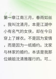 独家生命转移的代价全本大结局小说阅读