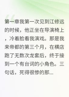 爆款小说分手后他坐在我婚礼最后一排主角江修远陈浩全文在线完本阅读