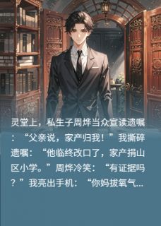沈砚周烨白雅茹小说结局