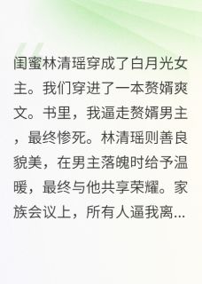 抖音萧然墨渊林清瑶小说叫什么名字-暗夜阅读网