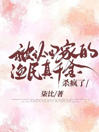 余翡翡陆司谦余愿愿被认回家的渔民真千金，杀疯了全章节免费阅读