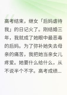 600元生活费风波在哪免费看，安晴雪安志远小说章节目录阅读