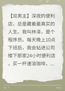 程序员盯上工地糙汉，失控了小说(完整版)-阿豪小黄章节阅读