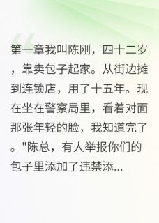 张华小李陈总小说无广告阅读