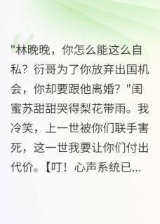 [抖音]小说霍景深楚衍苏甜甜退婚后三千万我嫁了他爸爸