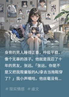 热门小说记仇的我忍了男友10年，终于完整版全文阅读