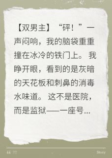 越狱计划：大佬的掌心娇逃不掉免费小说作者甜9先生全文阅读