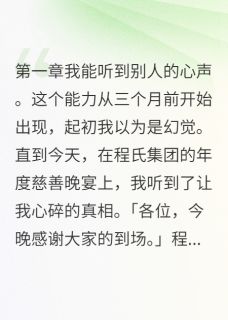 程远航林若汐雨桐(原文完整)程总的妻子竟是设计天才无弹窗免费阅读
