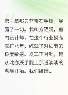 沈亦辰白清雅全文小说最新章节阅读沈亦辰白清雅