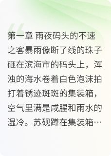 烈刃危情小说全集(苏砚陆承骁)无弹窗广告阅读