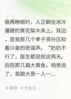 抖音小说资本家老太重生七零搬空家产下乡，主角贺山姜晚姜鹏最后结局小说全文免费