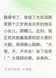 全家反派被读心，摆烂后我成团宠糯儿顾亦寒顾灵儿-小说txt全文阅读