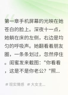 爆款小说朋友圈里的单身老公-主角周远山苏晴在线阅读