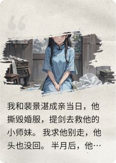 免费完结小说未易相逢裴景湛沈若雪无弹窗免费阅读